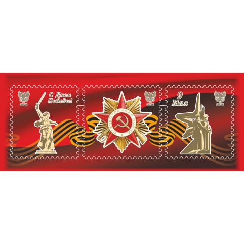 Виньетка «80 лет Победы!»